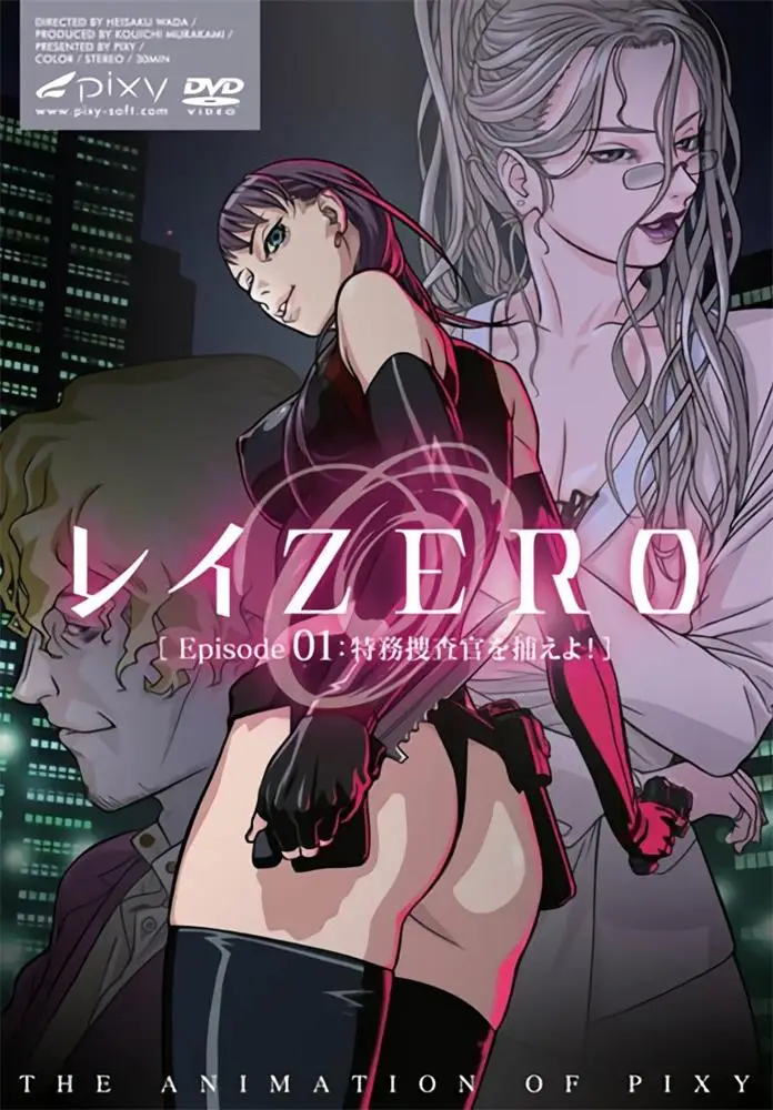 [PIXY] レイZERO [541MB]-漫画客