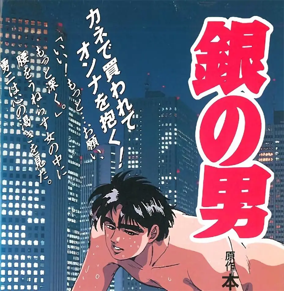 [にちえい] 銀の男 [615MB]-漫画客