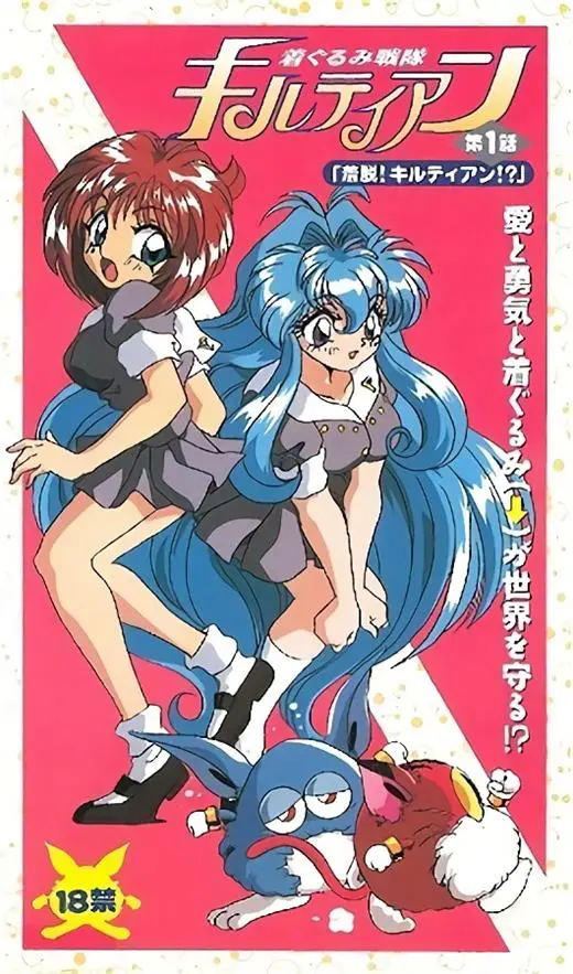 [ピンクパイナップル] 着ぐるみ戦隊キルティアン [672MB]-漫画客
