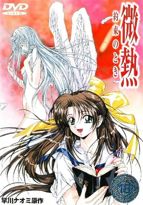 [カレス・コミュニケーションズ] 微熱 約束のとき [668MB]-漫画客