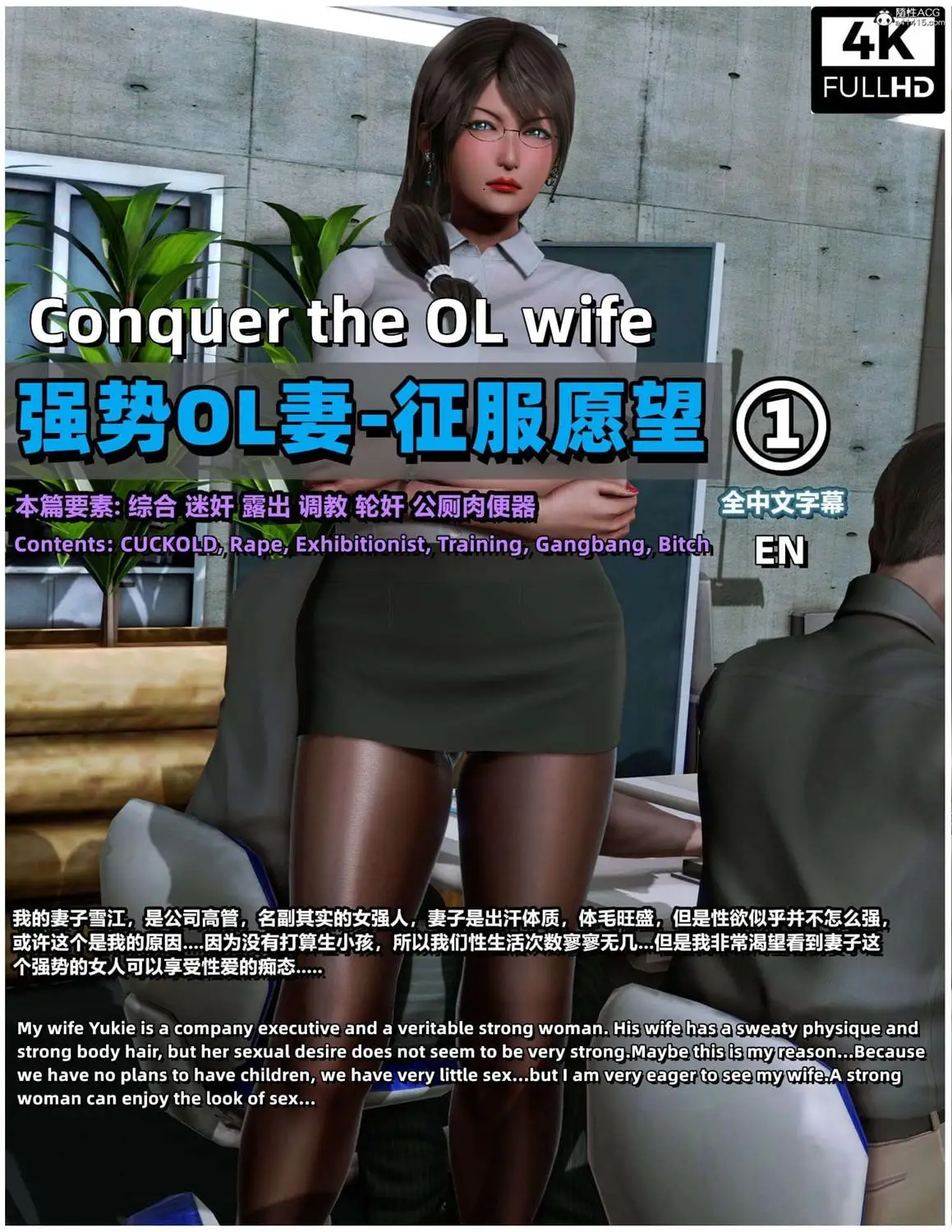 [3D全彩] 强势OL妻-征服愿望01-05 [835.5MB]-漫画客
