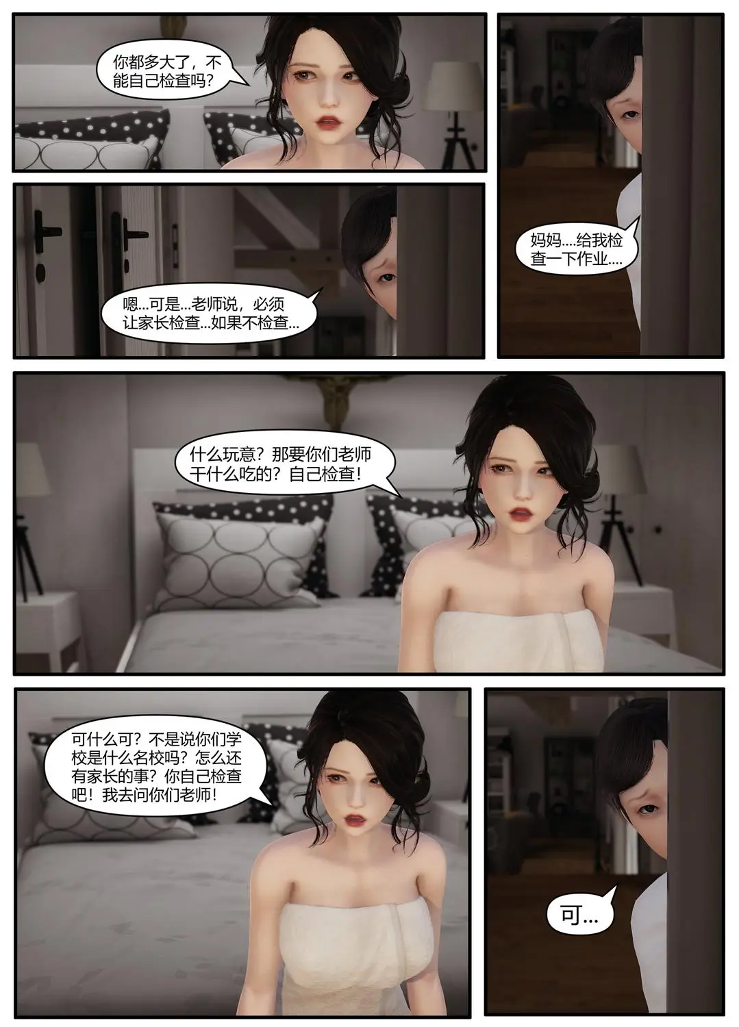 [3D全彩] 新职场三两事01-05+番外 [219MB]-漫画客
