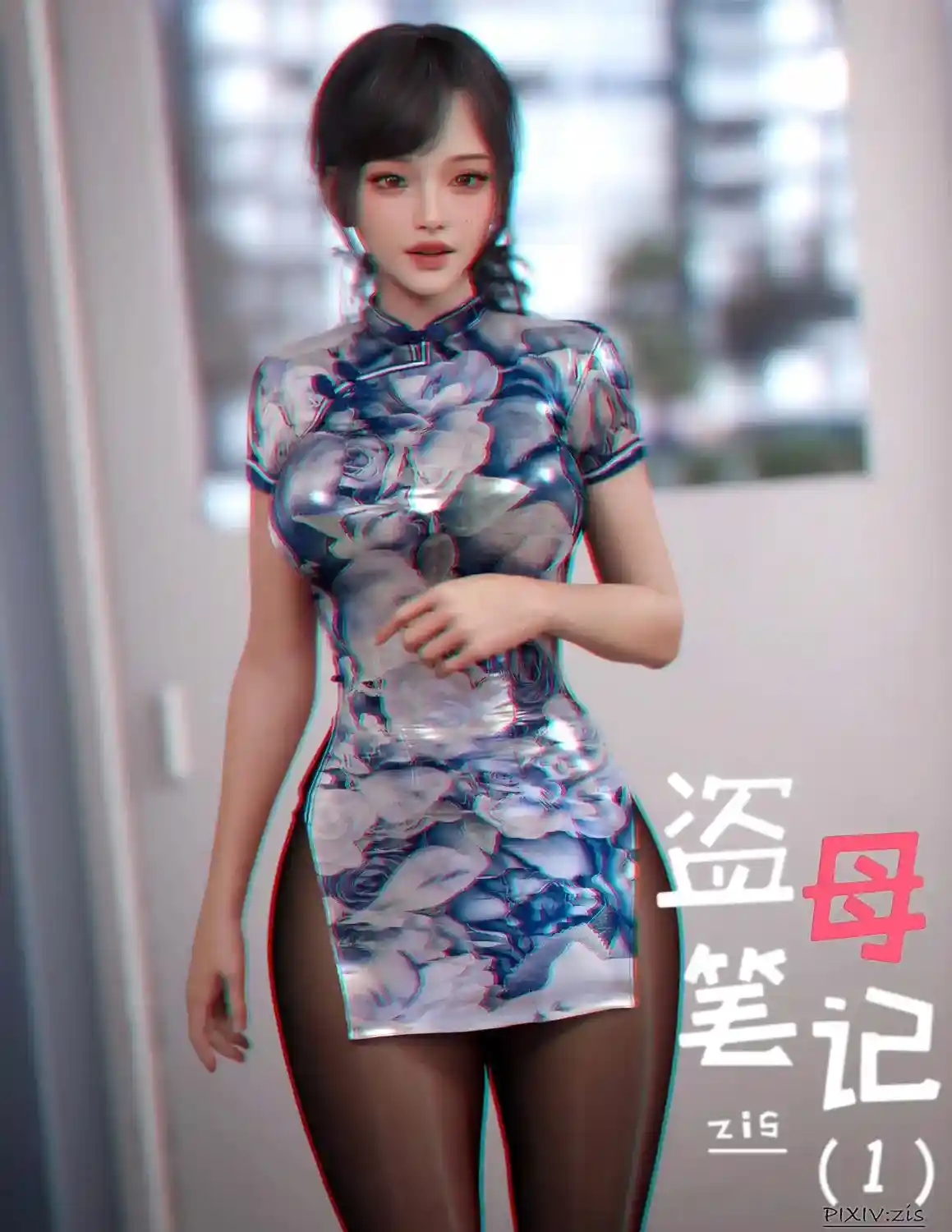 [3D全彩] 盗母笔记01-03 [652.1MB]-漫画客