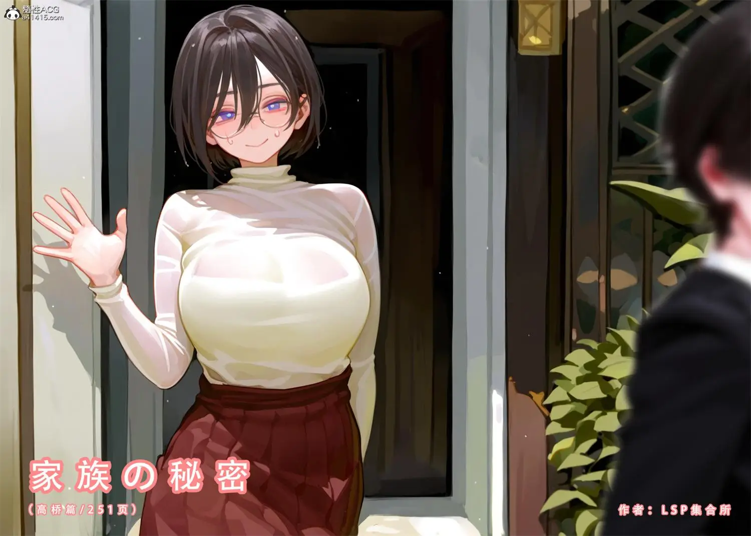 [3D全彩] 家族の秘密01-02 [225.2MB]-漫画客