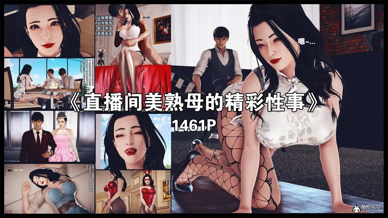 [3D全彩] 直播间美熟母的精彩星事01-05+小說 [1.8GB]-漫画客