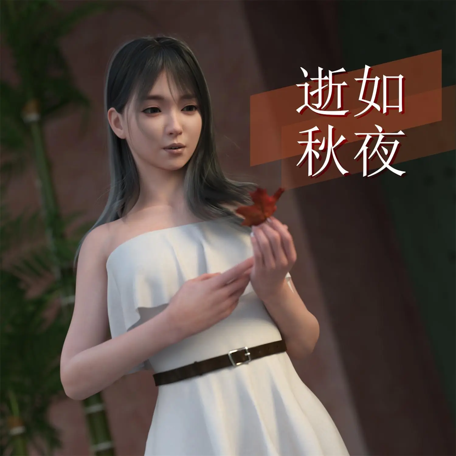 [3D全彩] 逝如秋夜01-10+遇刺01-04+流星陨落之时01-04 [216MB]-漫画客