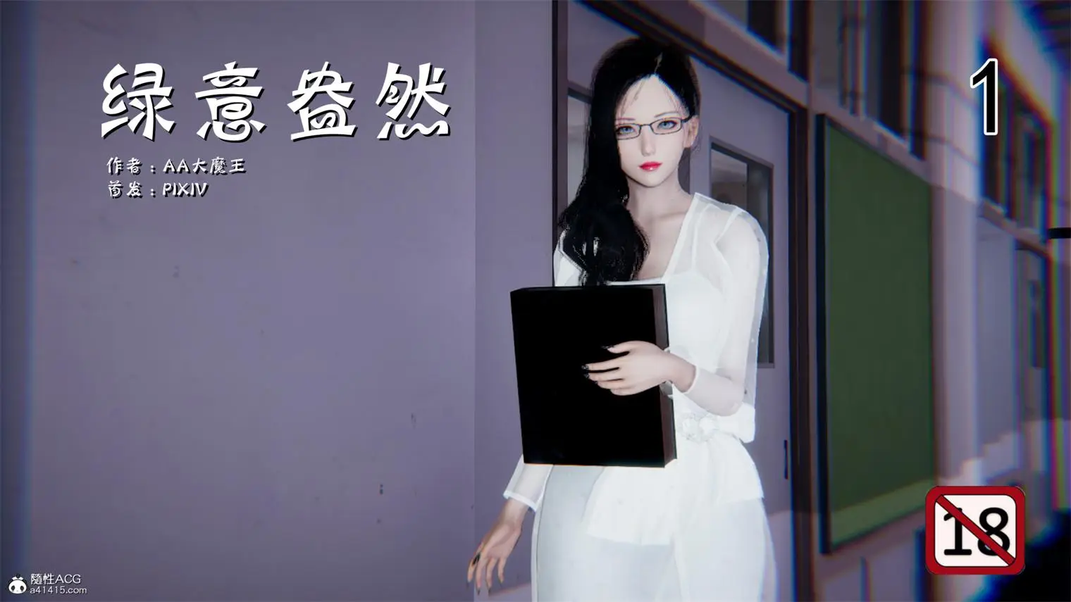 [3D全彩] 绿意盎然01-06 [325MB]-漫画客
