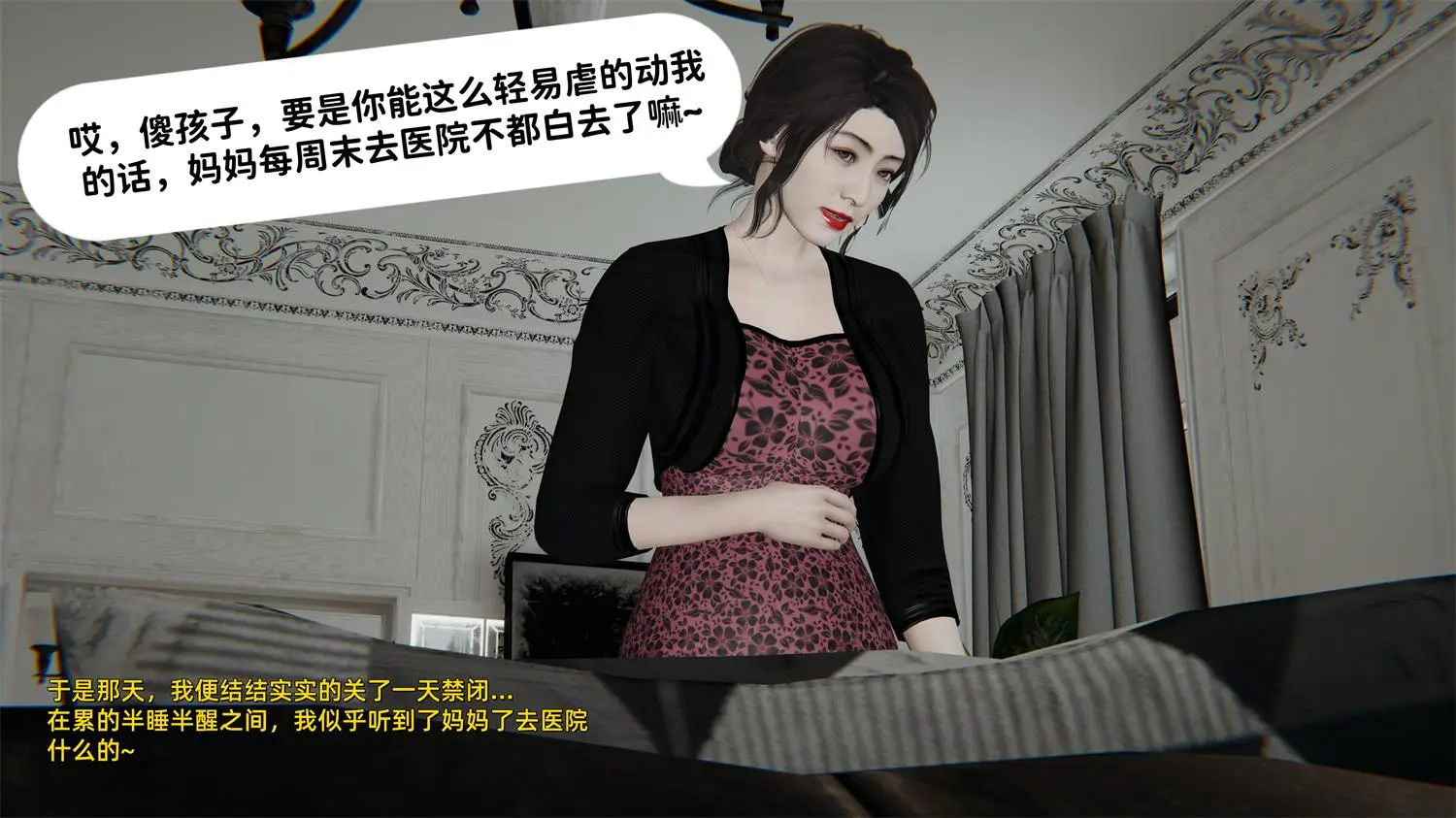 [3D全彩] 校长妈妈的绝世美肚01-02 [124.1MB]-漫画客