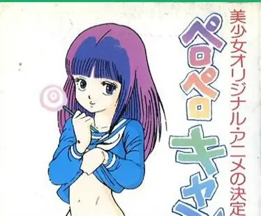 [エフ エム サプライ] ペロペロキャンデー [353MB]-漫画客