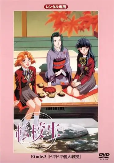[ピンクパイナップル] 転校生 [1GB]-漫画客