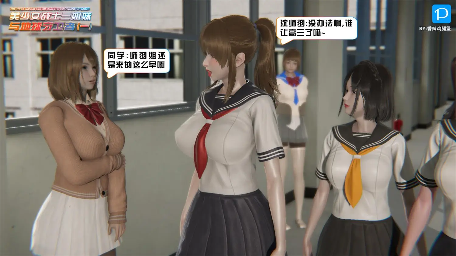 [3D全彩] 美少女战士三姐妹01-04 [224.1MB]-漫画客