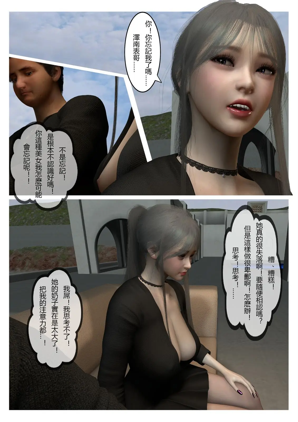 [3D全彩] 表哥01-07 [223MB]-漫画客