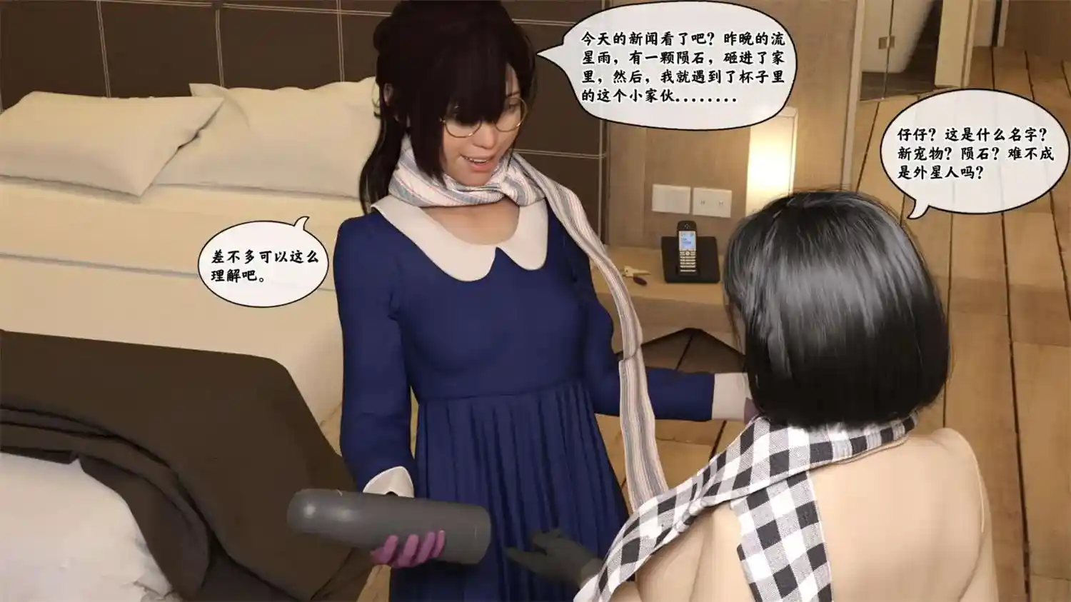 [3D全彩] 来自外星的礼物 [204.9MB]-漫画客