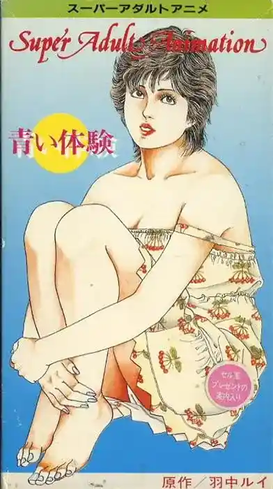 [ミッドナイト25] 青い体験 [457MB]-漫画客