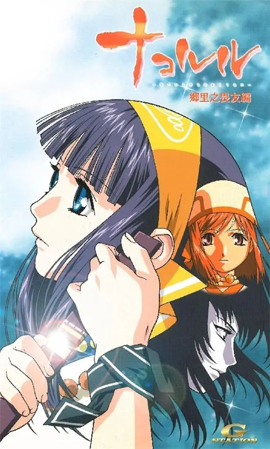 [グルーヴコーポレーション] ナコルル [217MB]-漫画客