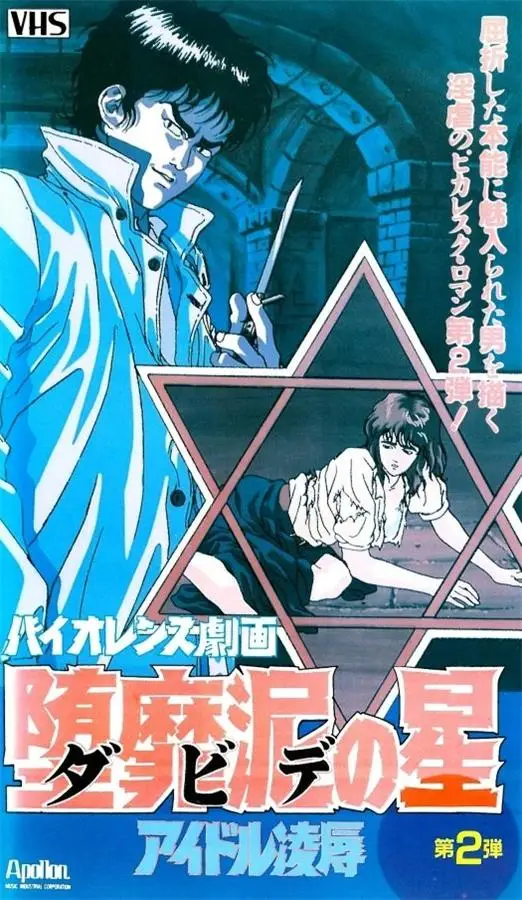 [コアラブックス] 堕靡泥の星 [1011MB]-漫画客