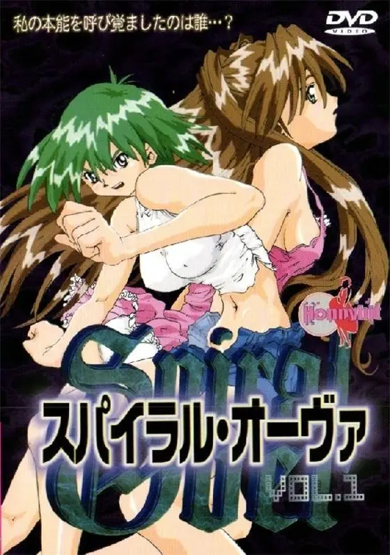 [シネマパラダイス] スパイラル オーヴァ [81MB]-漫画客