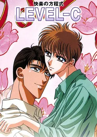 [J.C.STAFF] [耽美] 快楽の方程式 LEVEL-C [221MB]-漫画客