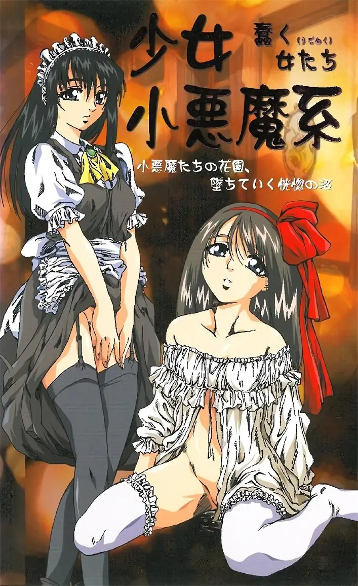 [ファイブウェイズ] 少女小悪魔系 蠢く女たち [342MB]-漫画客
