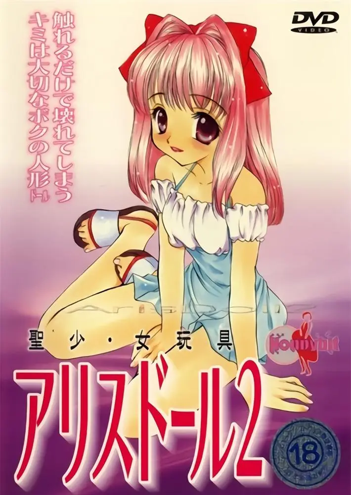 [ファイブウェイズ] アリスドール 聖少 女玩具 [470MB]-漫画客
