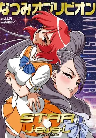 [37℃] [扶她] STAR☆jewel スタージュエル [2GB]-漫画客