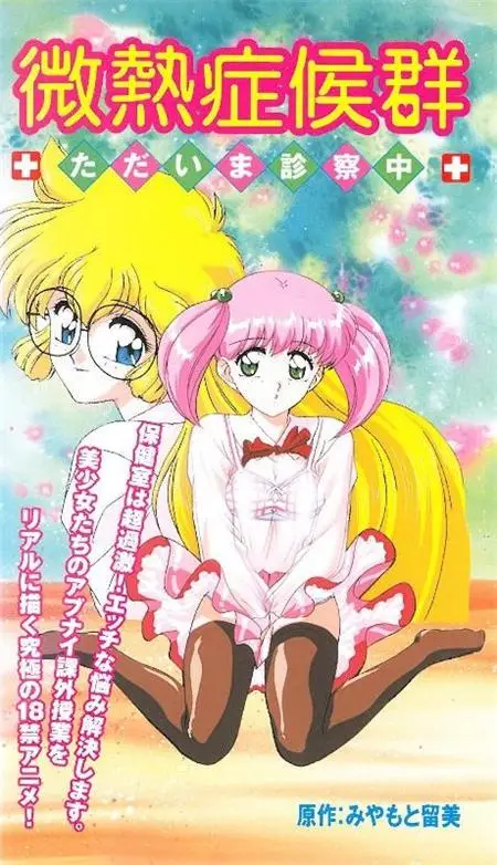 [ナック映画]  微熱症候群 [361MB]-漫画客