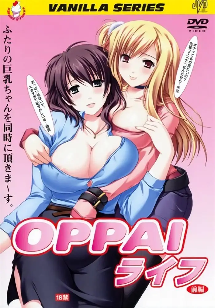 [バニラ] OPPAI ライフ [509MB]-漫画客