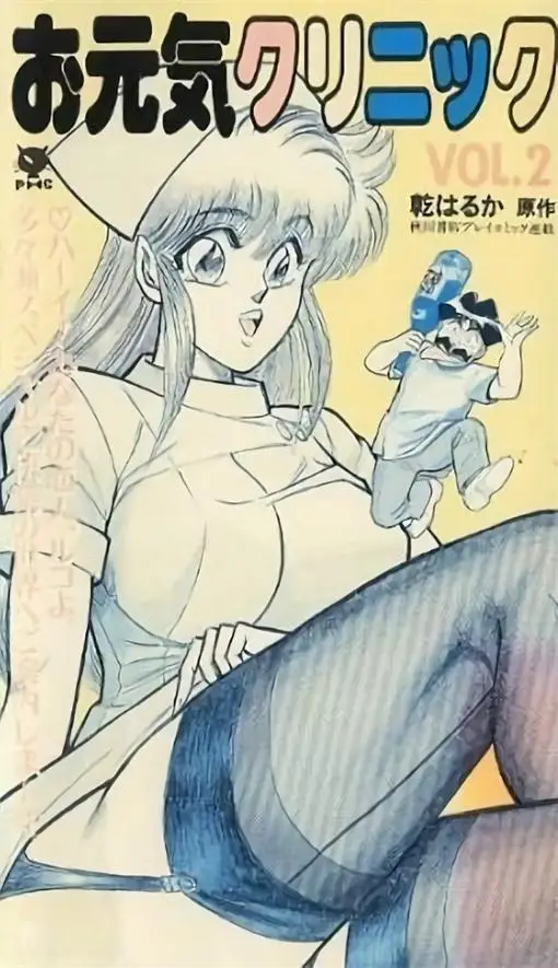 [APPLE] お元気クリニック [2GB]-漫画客