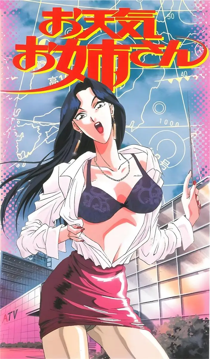 [東宝] お天気お姉さん [2GB]-漫画客