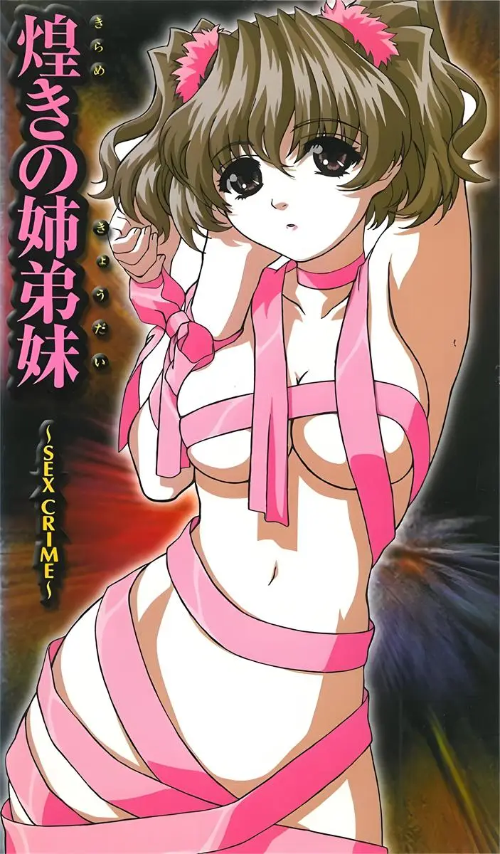 [晋遊社] 煌きの姉弟妹 [305MB]-漫画客