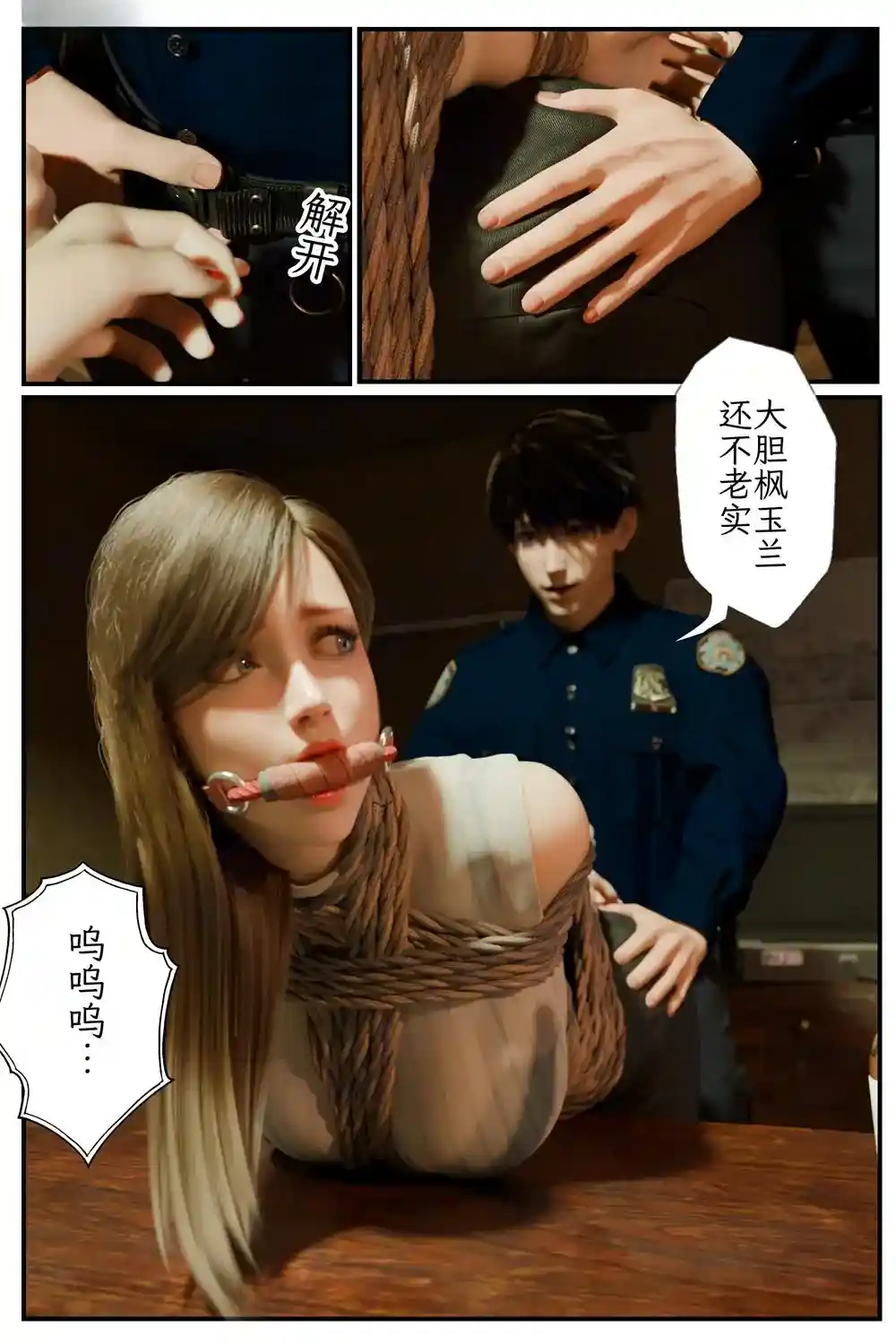 [3D全彩] 缚娇索01-02 [248P-342MB]-漫画客