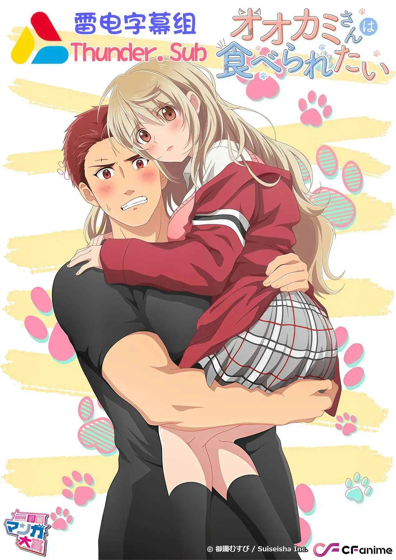 大神小姐想被吃掉 [1P3V-207MB]-漫画客