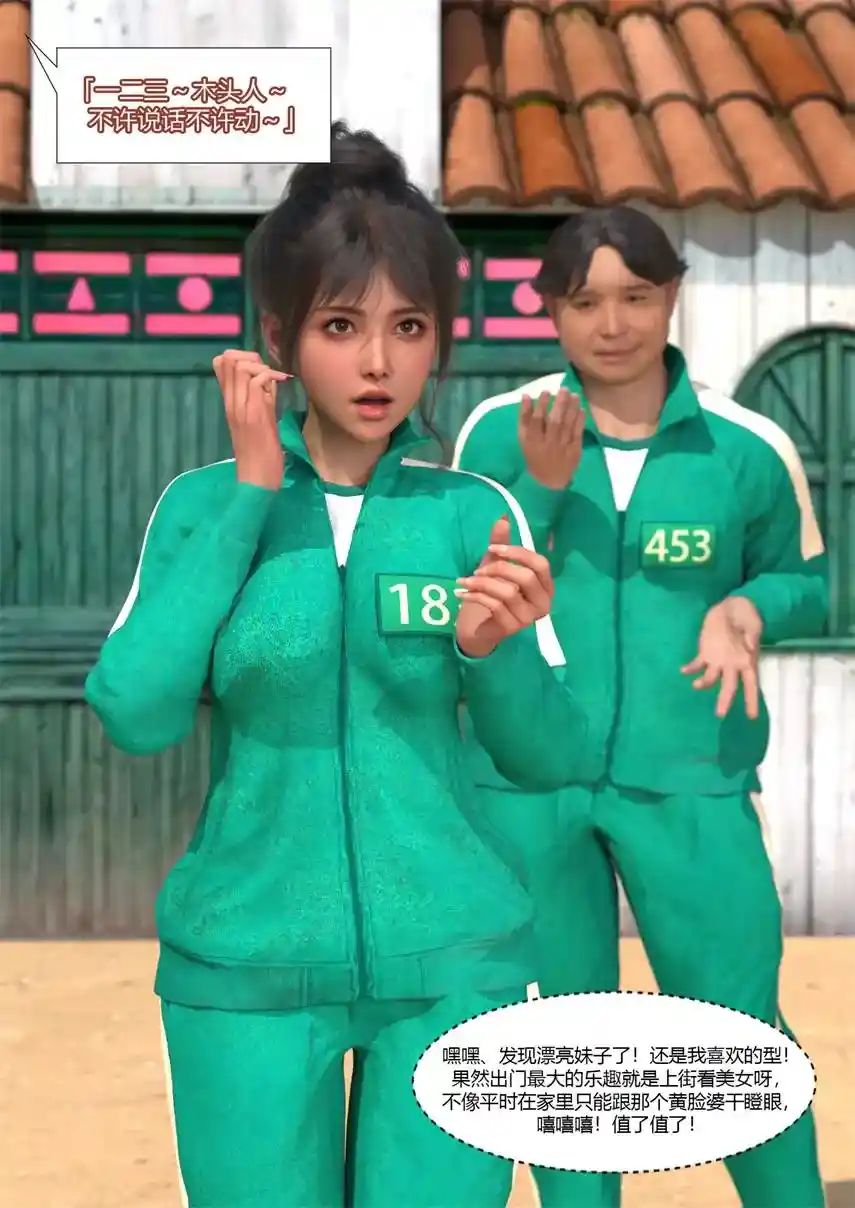 [3D全彩] 鱿鱼游戏-性转木头人 [102P-168MB]-漫画客