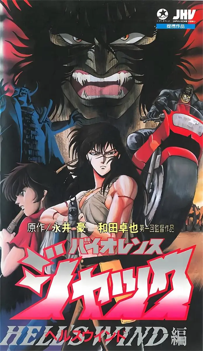 [創映新社] バイオレンスジャック [2GB]-漫画客