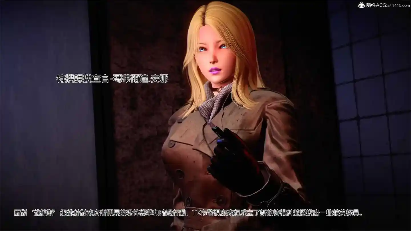 [3D全彩] 搜查官的悲惨遭遇01-02 [429P-309MB]-漫画客