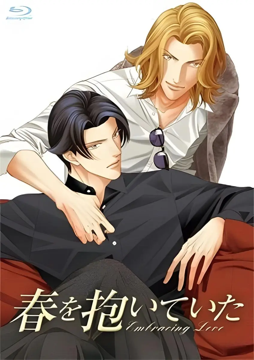 [春を抱いていた製作委員会] [耽美] 春を抱いていた [210MB]-漫画客