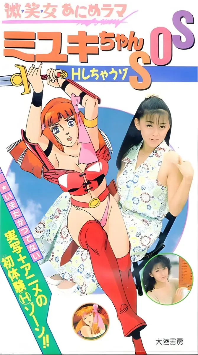 [大陸書房] [ニメ+実写] せくしいあにめラマ [571MB]-漫画客