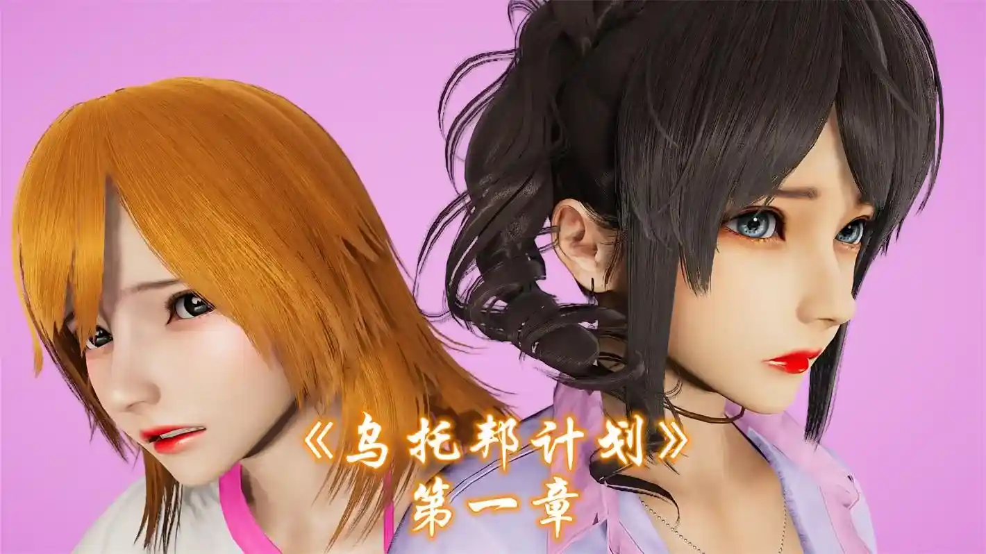 [3D全彩] 乌托邦计划1-7 [821P-1.00GB]-漫画客