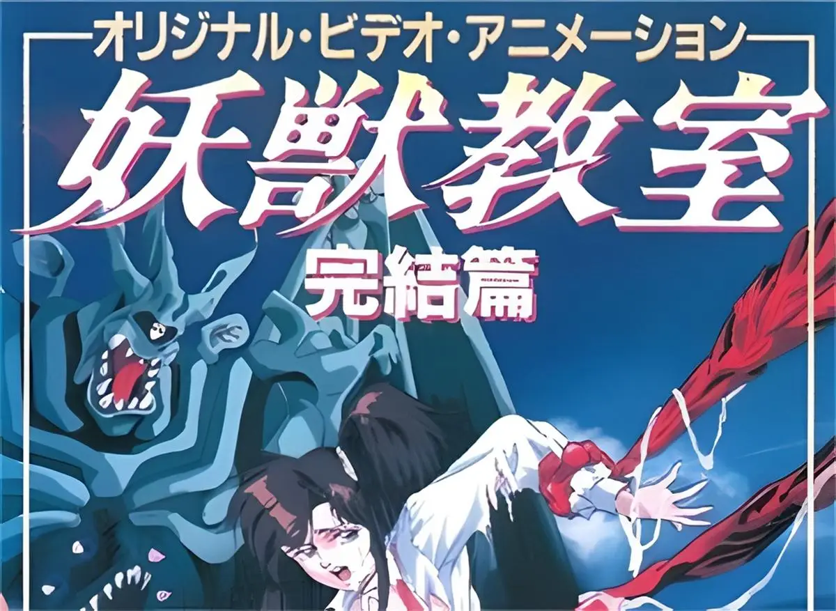 [大映] 妖獣教室 [7GB]-漫画客