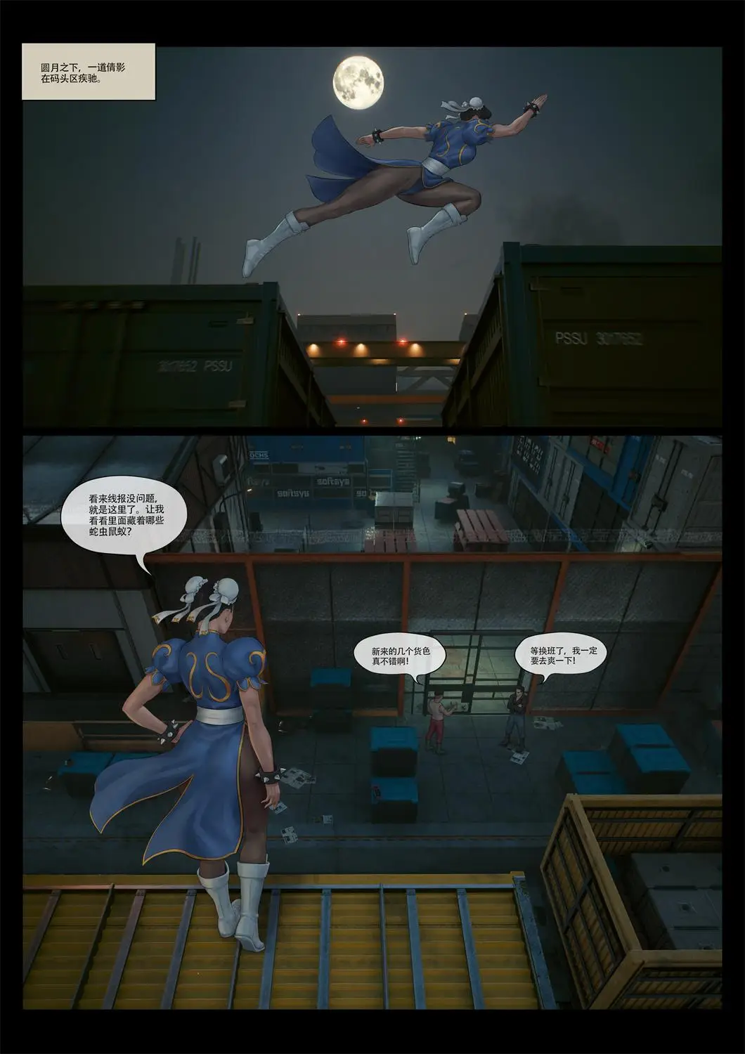 [3D全彩] 春丽的正义 [77P-213MB]-漫画客