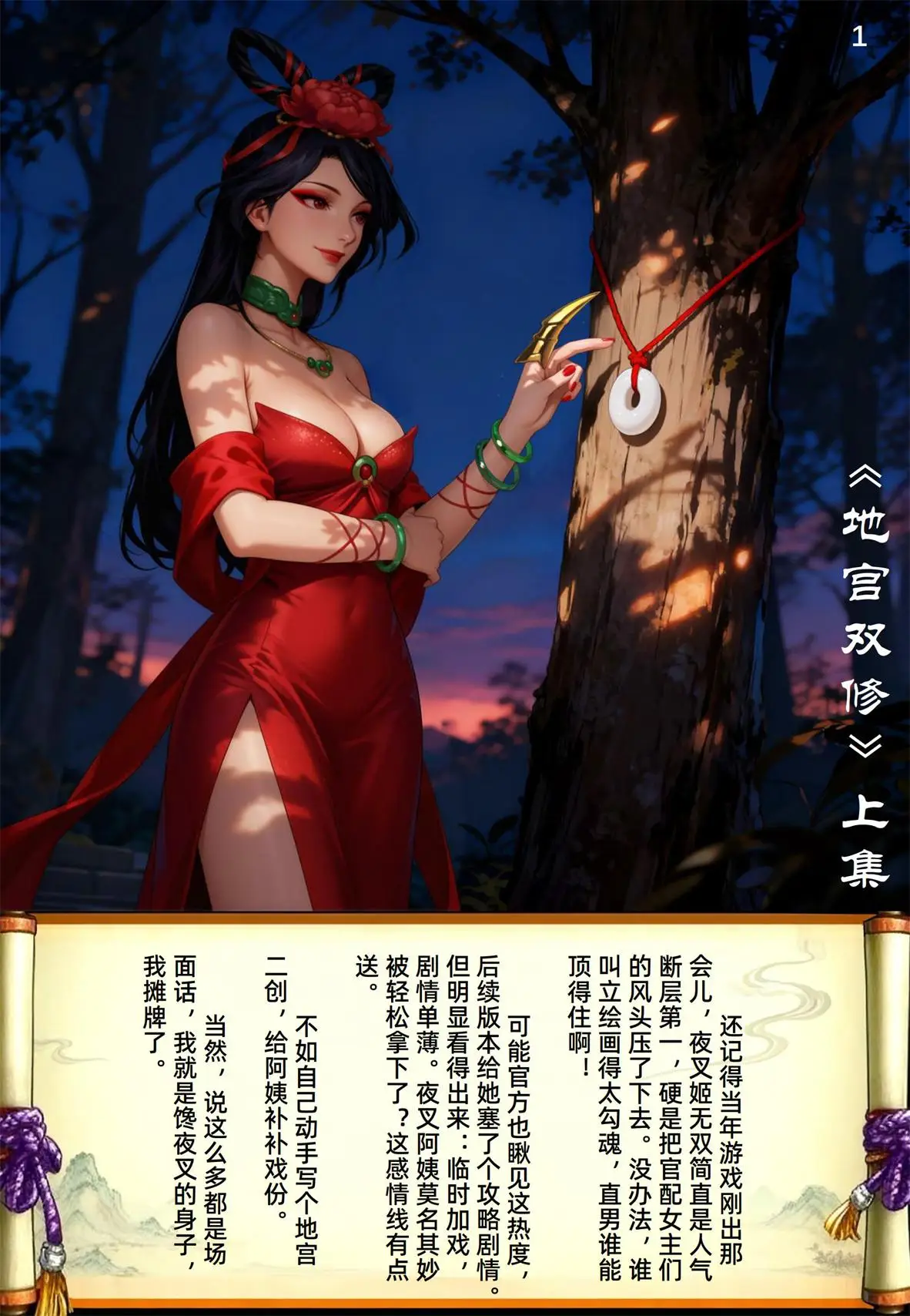 [3D全彩] 侠客风云传01-02+杰西卡对决银色恶魔 [120P-110MB]-漫画客