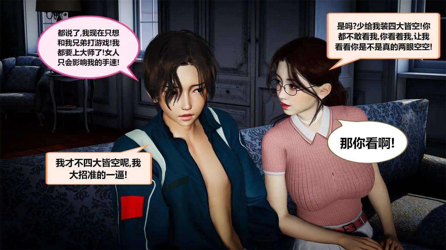 [3D全彩] 后性欲时代01-04 [202P-242MB]-漫画客