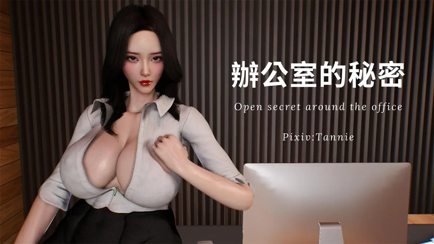 [3D全彩] 辦公室的秘密第一部01-04+第二部-深夜電梯露出01-02 [211P-511MB]-漫画客