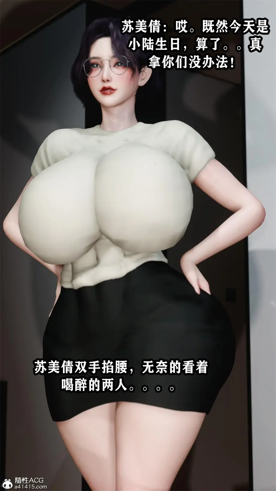 [3D全彩] 义母淫子-苏美倩 [79P1V-1.34GB]-漫画客