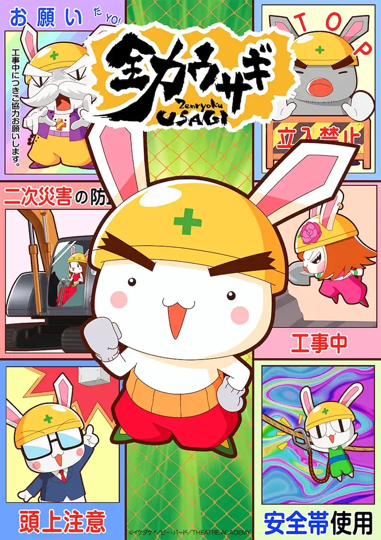 TV动画《全力兔子》第二季将于2025年开播 视觉图公开-漫画客