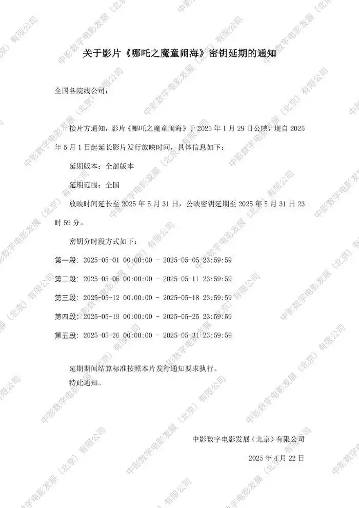 动画电影《哪吒之魔童闹海》将延长上映至5月31日-漫画客