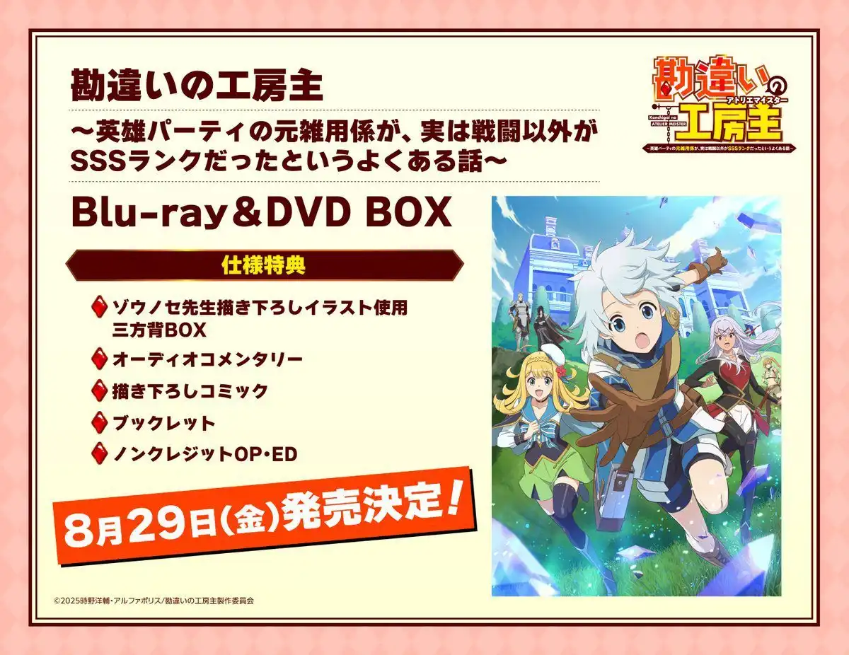 《干杂活我乃最强》动画Blu-ray＆DVD BOX将于8月29日发售-漫画客