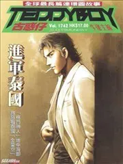 《古惑仔》漫画在线-漫画客