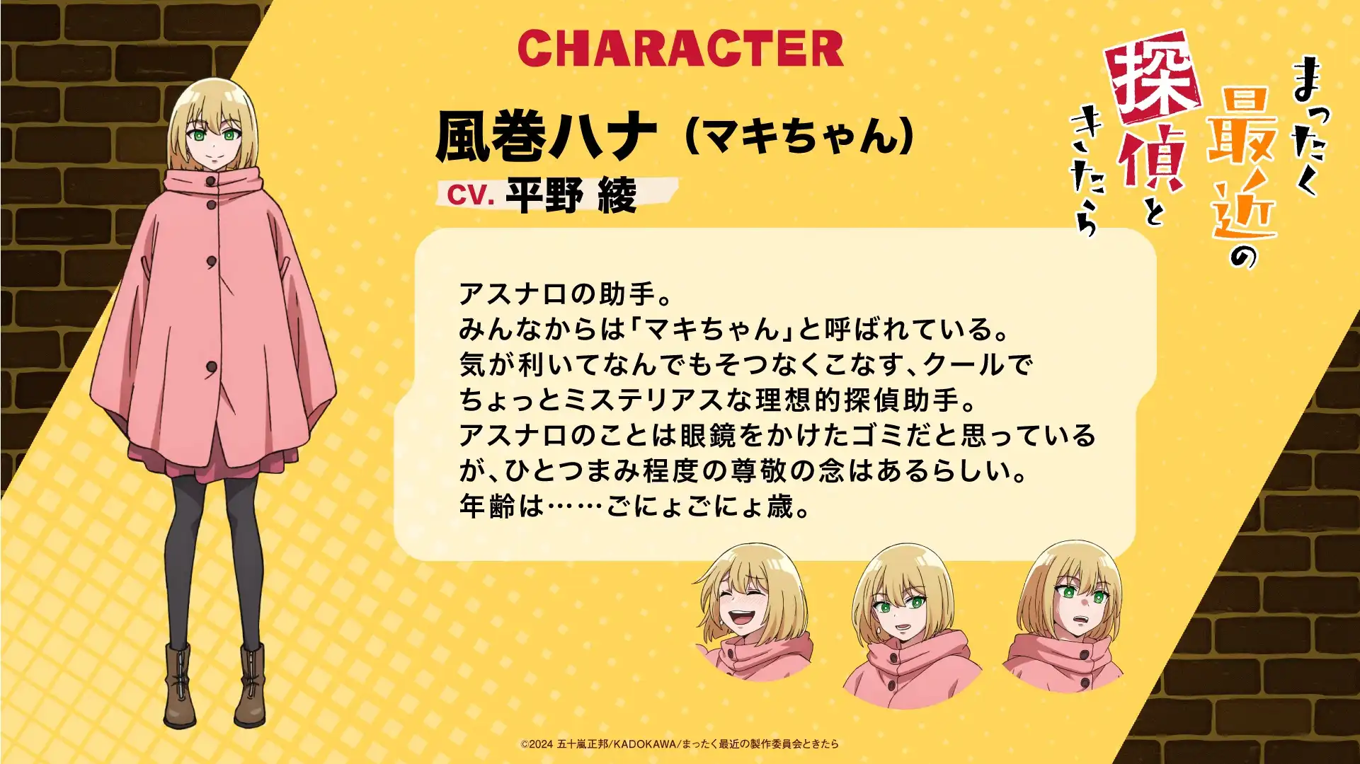 TV动画《最近的侦探真没用》翌桧悠、风卷花情报公开-漫画客