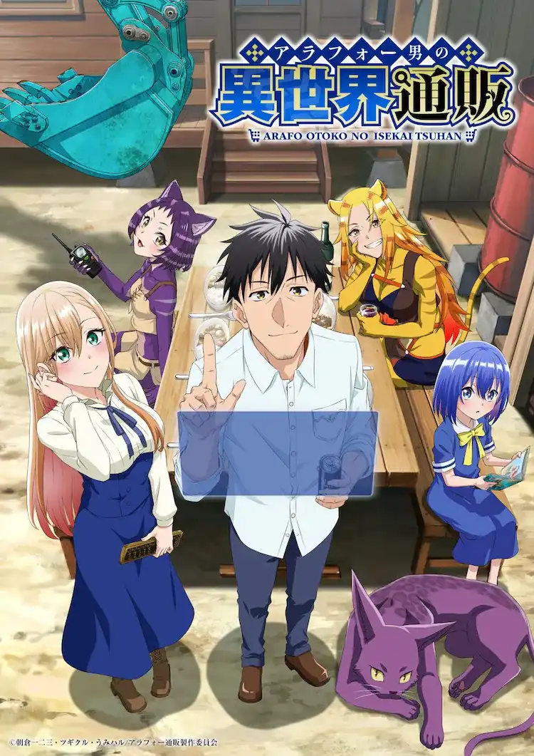TV动画《四十岁男人的异世界网购生活》定档1月 制作阵容公开-漫画客